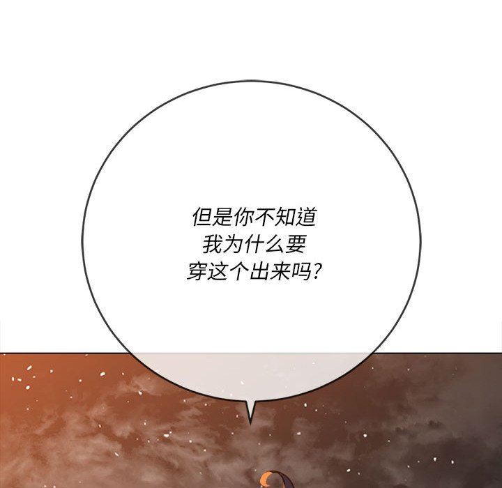 难缠小恶女，第150話，第 44 页
