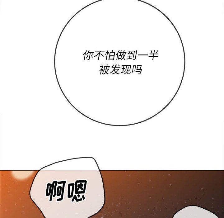 难缠小恶女，第150話，第 103 页
