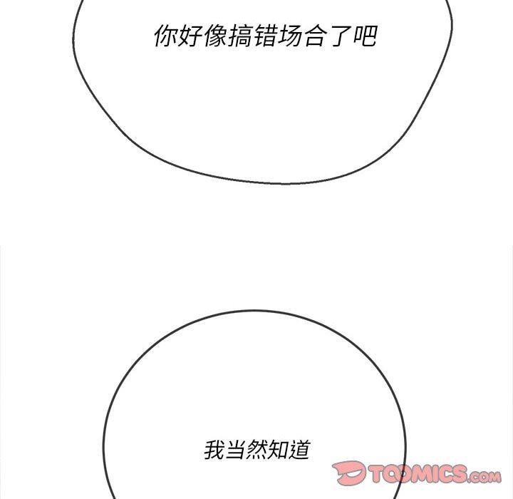 难缠小恶女，第150話，第 40 页