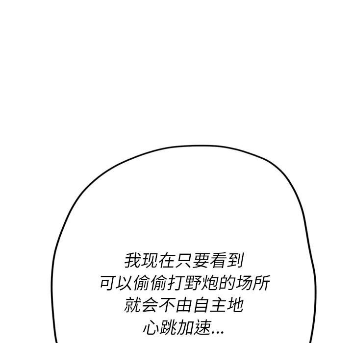 难缠小恶女，第150話，第 166 页