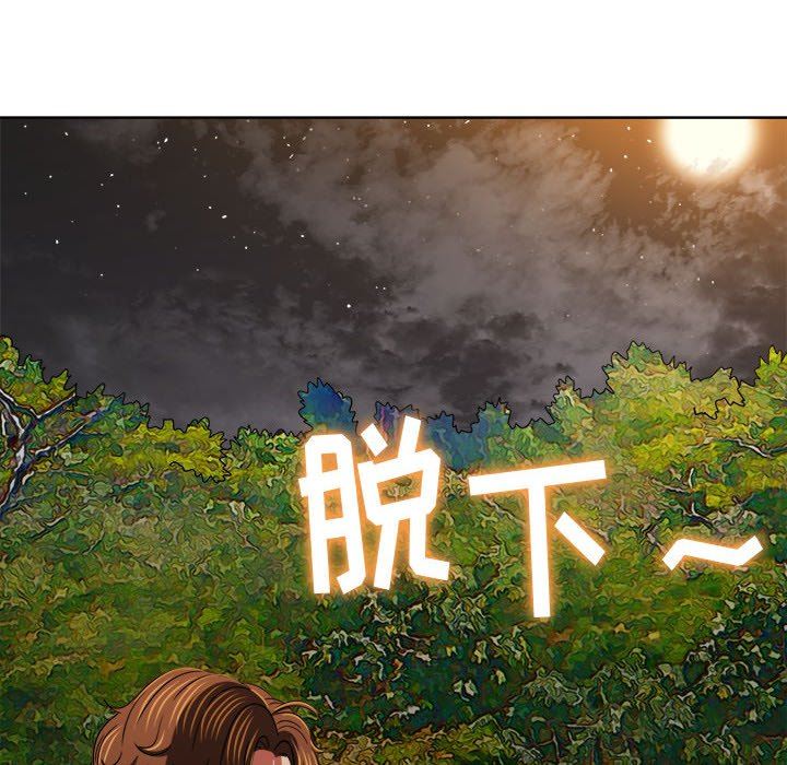 难缠小恶女，第150話，第 8 页