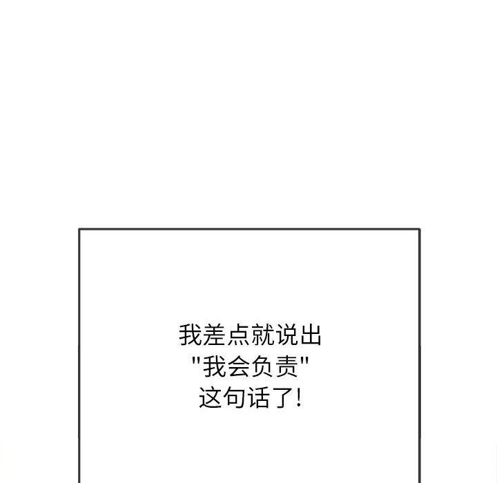 难缠小恶女，第150話，第 190 页