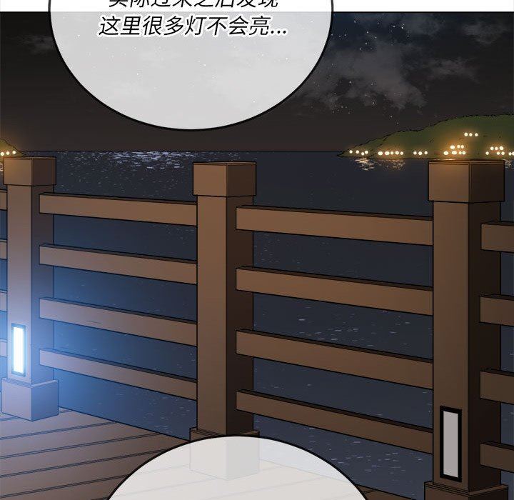 难缠小恶女，第150話，第 173 页
