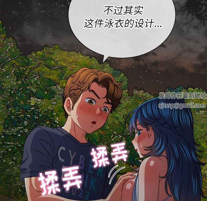 难缠小恶女，第150話，第 77 页