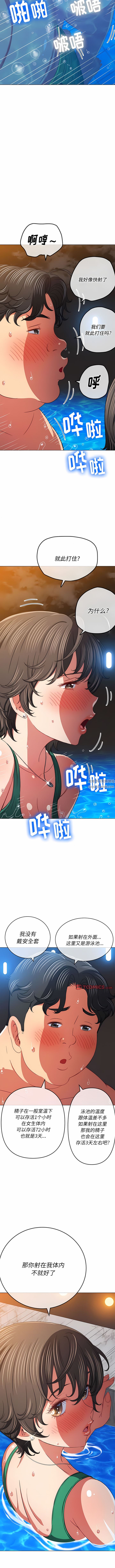 难缠小恶女，第151話，第 5 页