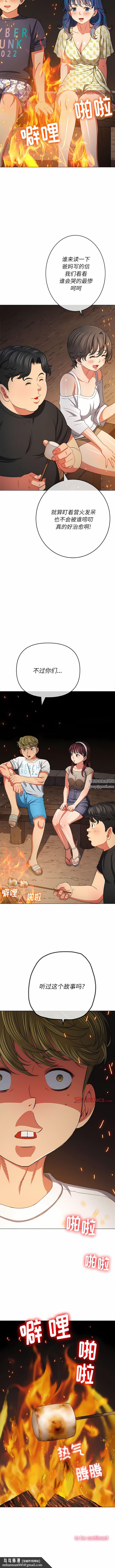 难缠小恶女，第151話，第 12 页