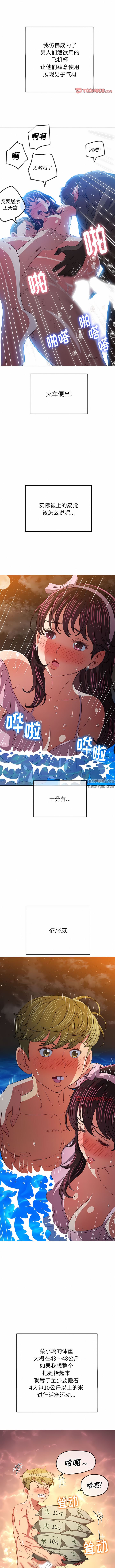 难缠小恶女，第151話，第 3 页
