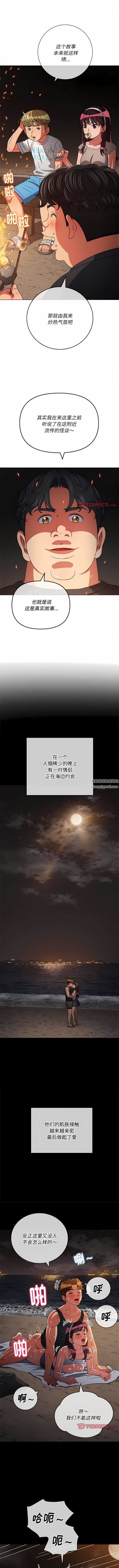 难缠小恶女，第152話，第 5 页
