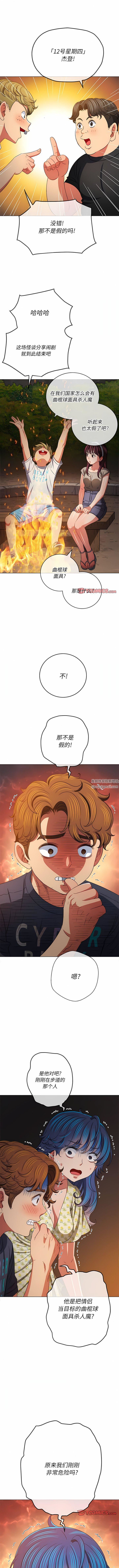 难缠小恶女，第152話，第 12 页