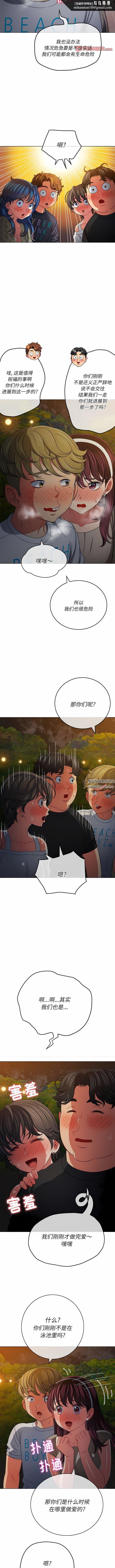 难缠小恶女，第153話，第 8 页