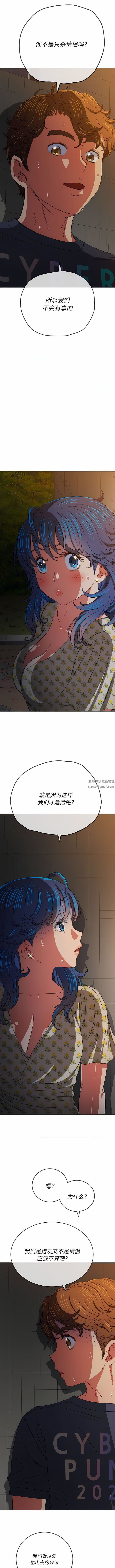 难缠小恶女，第153話，第 3 页