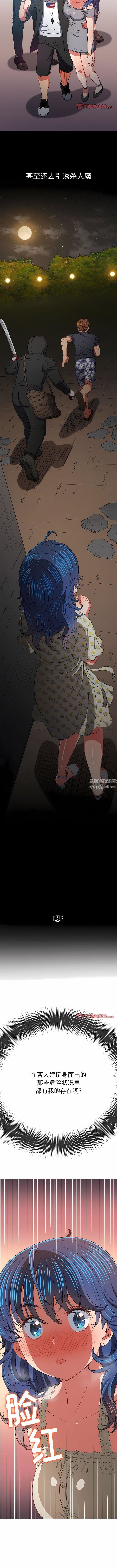 难缠小恶女，第157話，第 11 页