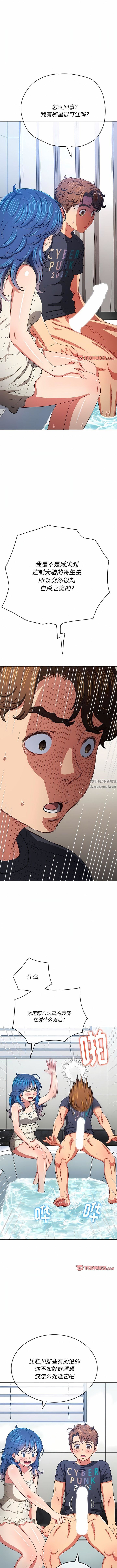 难缠小恶女，第157話，第 12 页