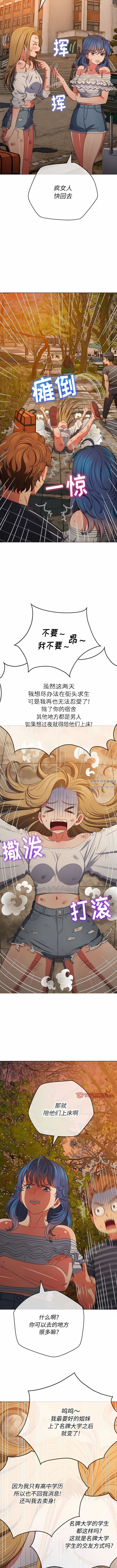 难缠小恶女，第161話，第 5 页