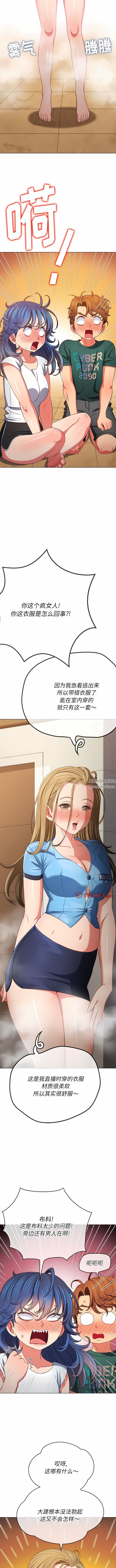 难缠小恶女，第161話，第 11 页