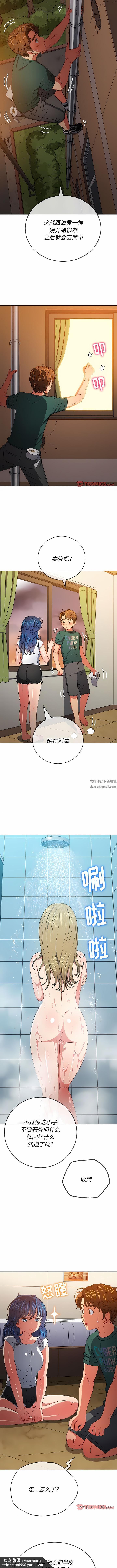难缠小恶女，第161話，第 8 页