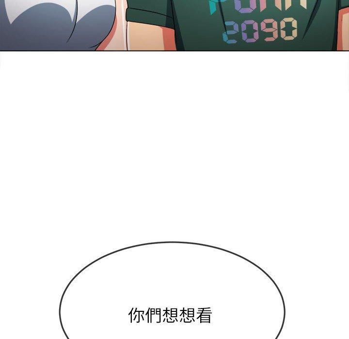 难缠小恶女，第162話，第 96 页