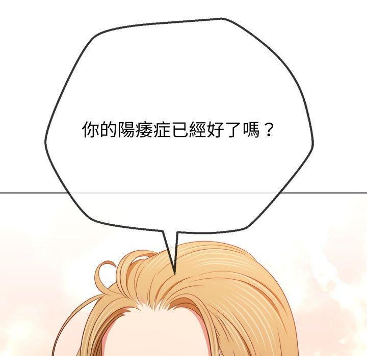 难缠小恶女，第162話，第 5 页