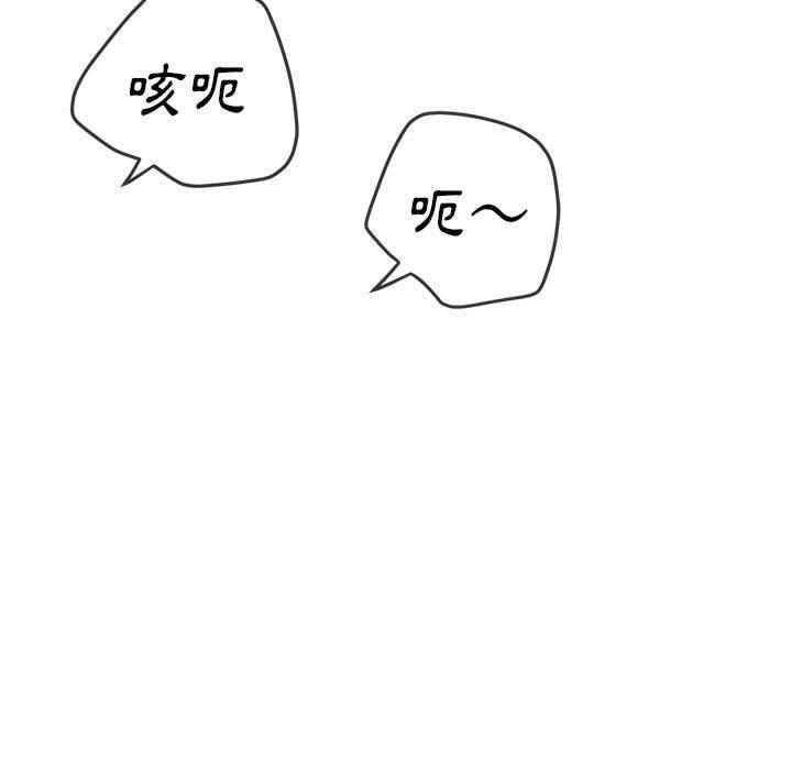 难缠小恶女，第162話，第 69 页