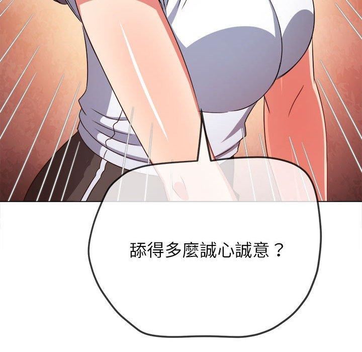难缠小恶女，第162話，第 17 页