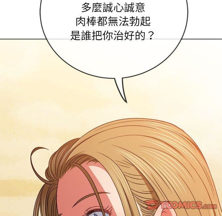 难缠小恶女，第162話，第 12 页
