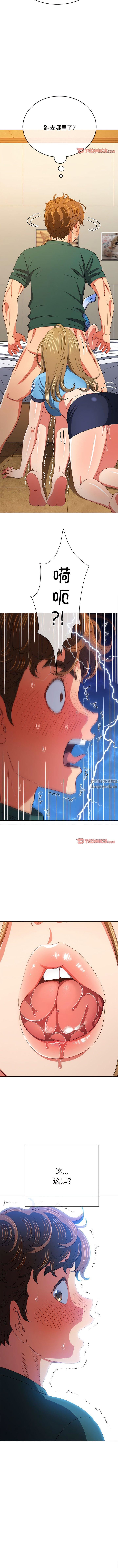 难缠小恶女，第167話，第 5 页