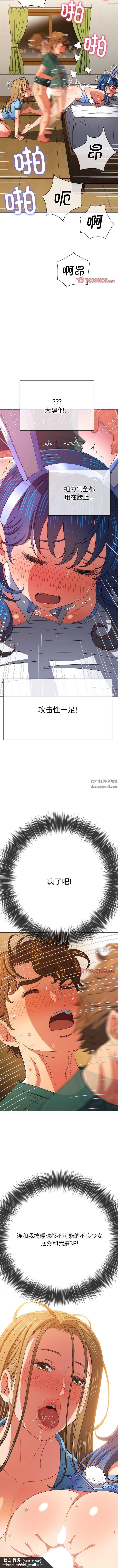 难缠小恶女，第167話，第 8 页