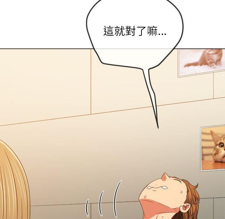 难缠小恶女，第170話，第 123 页