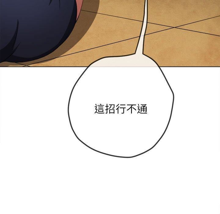 难缠小恶女，第170話，第 125 页