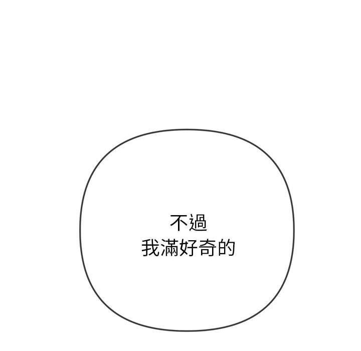 难缠小恶女，第170話，第 207 页
