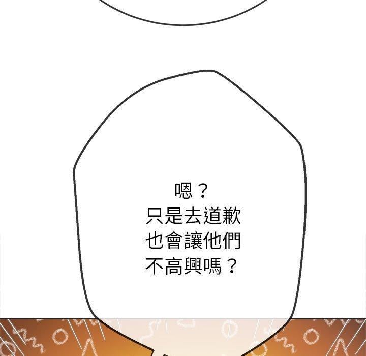 难缠小恶女，第170話，第 106 页