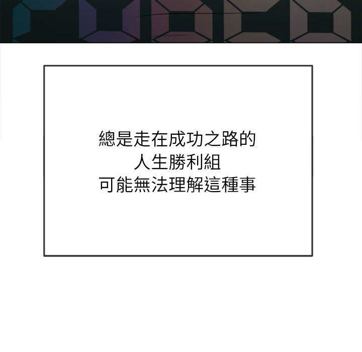 难缠小恶女，第170話，第 159 页