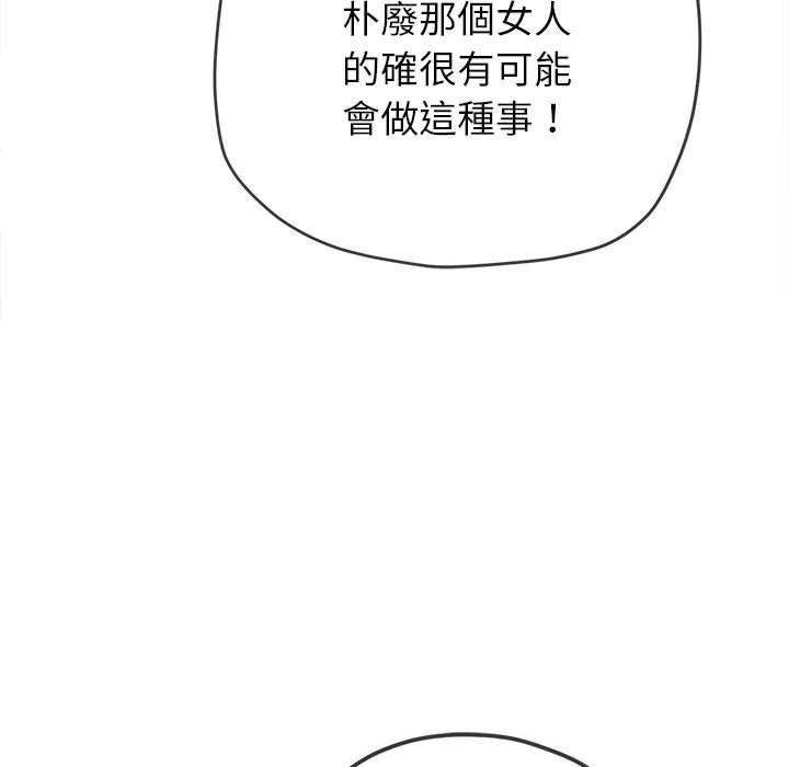 难缠小恶女，第170話，第 122 页