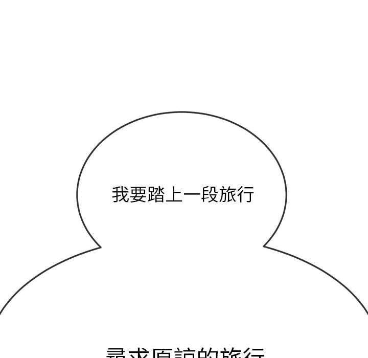 难缠小恶女，第170話，第 84 页