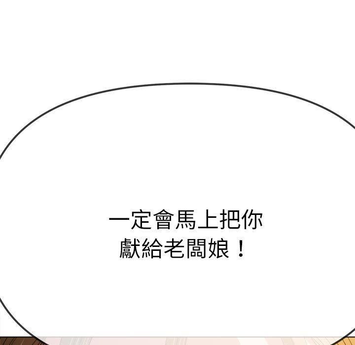 难缠小恶女，第170話，第 190 页