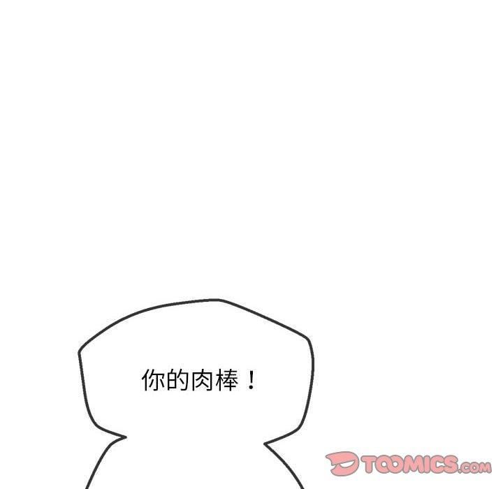 难缠小恶女，第170話，第 184 页