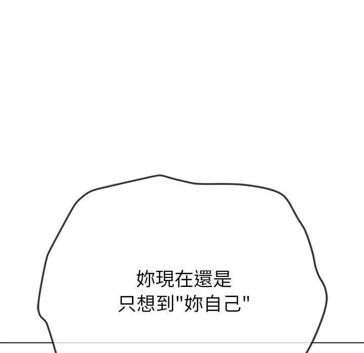 难缠小恶女，第170話，第 132 页