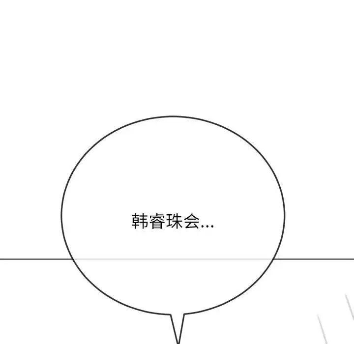 难缠小恶女，第171話，第 106 页