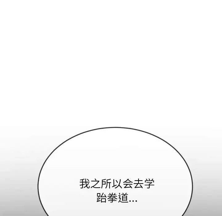 难缠小恶女，第171話，第 40 页