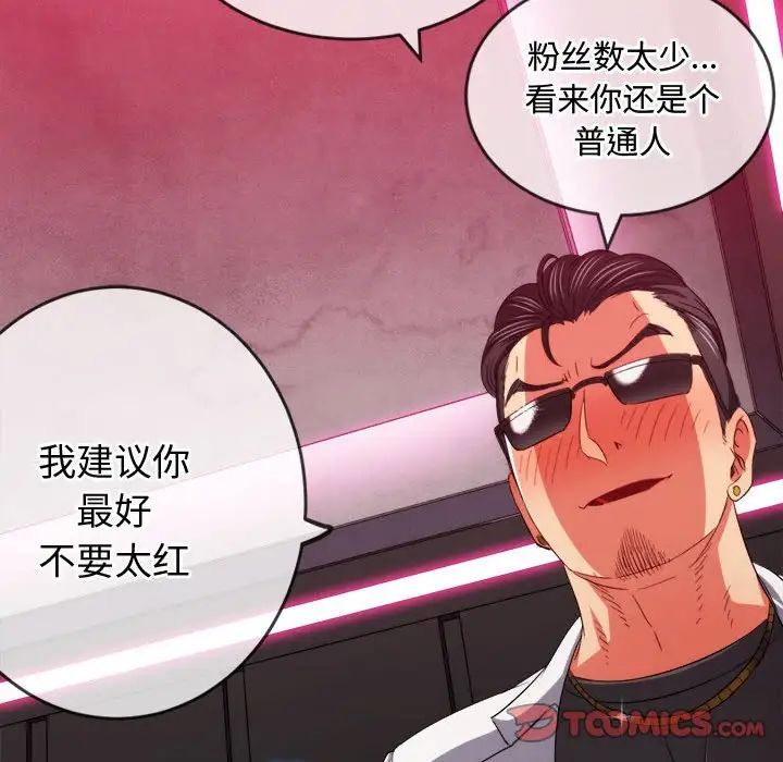 难缠小恶女，第171話，第 84 页