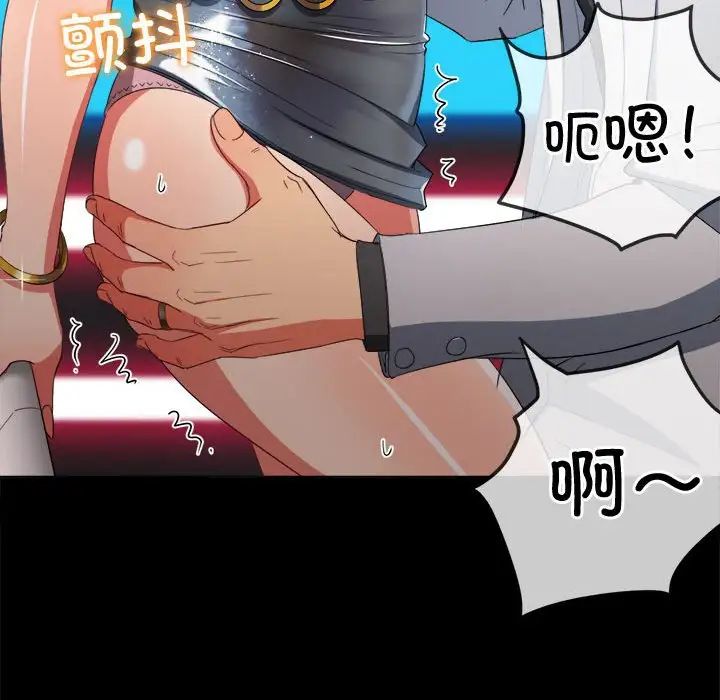 难缠小恶女，第171話，第 95 页