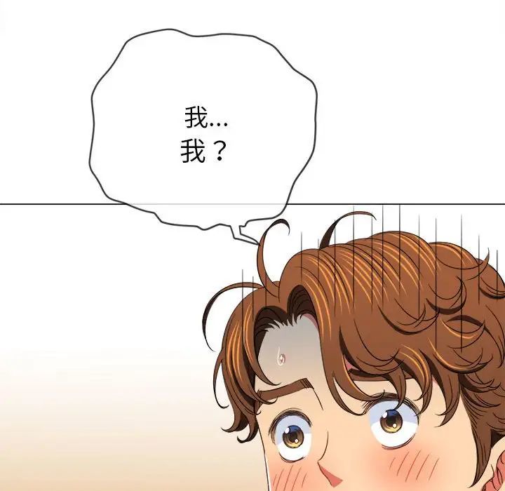 难缠小恶女，第171話，第 8 页