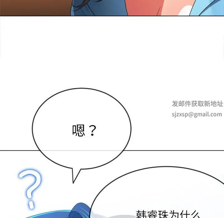 难缠小恶女，第171話，第 22 页