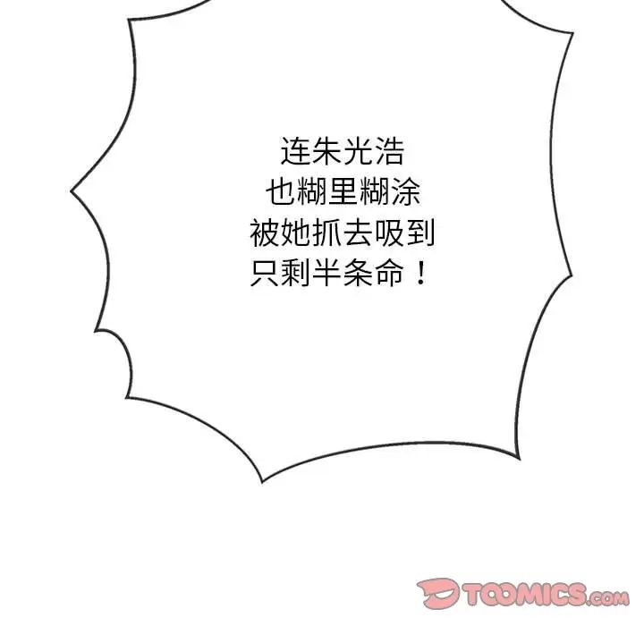 难缠小恶女，第171話，第 28 页