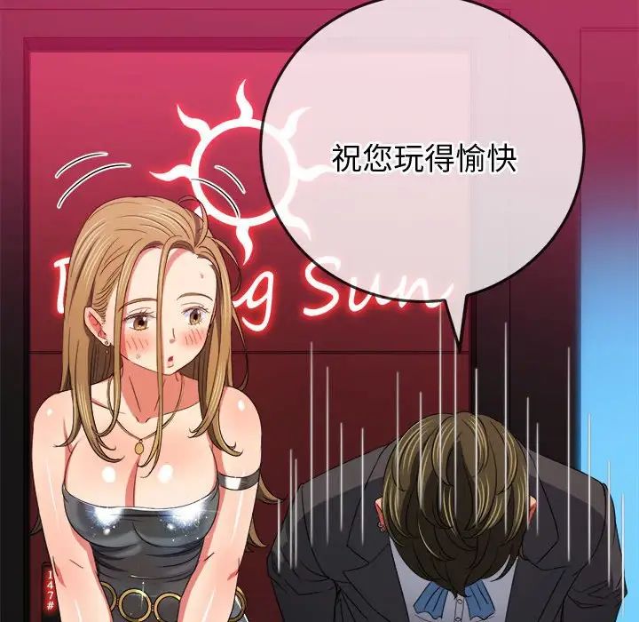 难缠小恶女，第171話，第 77 页