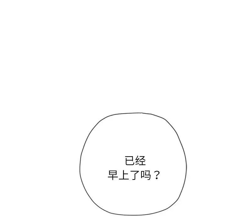 难缠小恶女，第172話，第 11 页