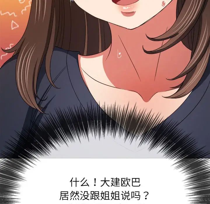 难缠小恶女，第172話，第 103 页