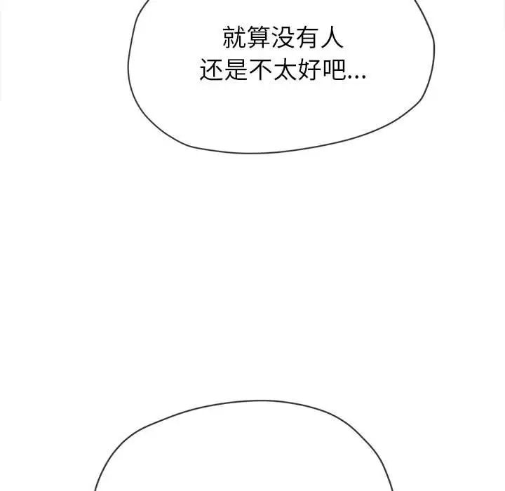 难缠小恶女，第172話，第 159 页