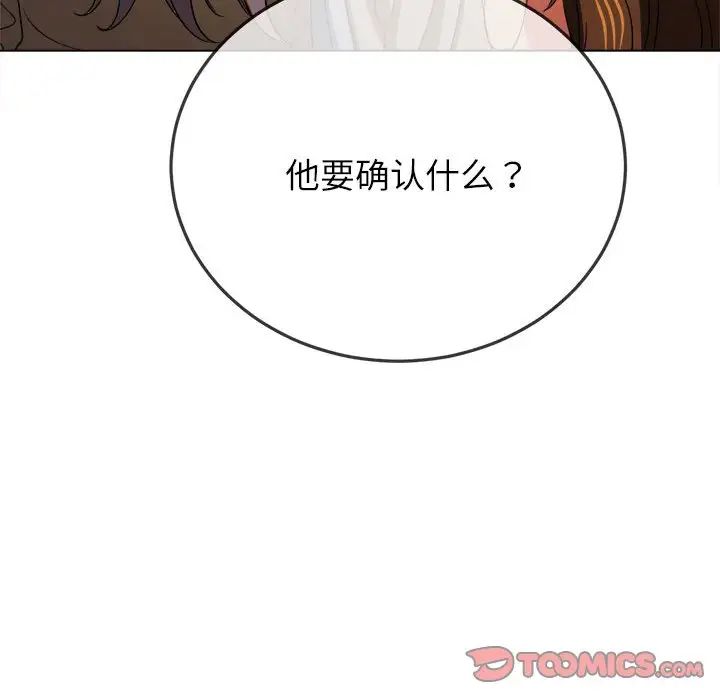 难缠小恶女，第172話，第 116 页