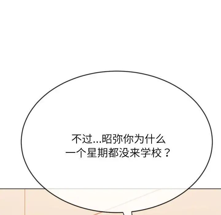 难缠小恶女，第172話，第 95 页